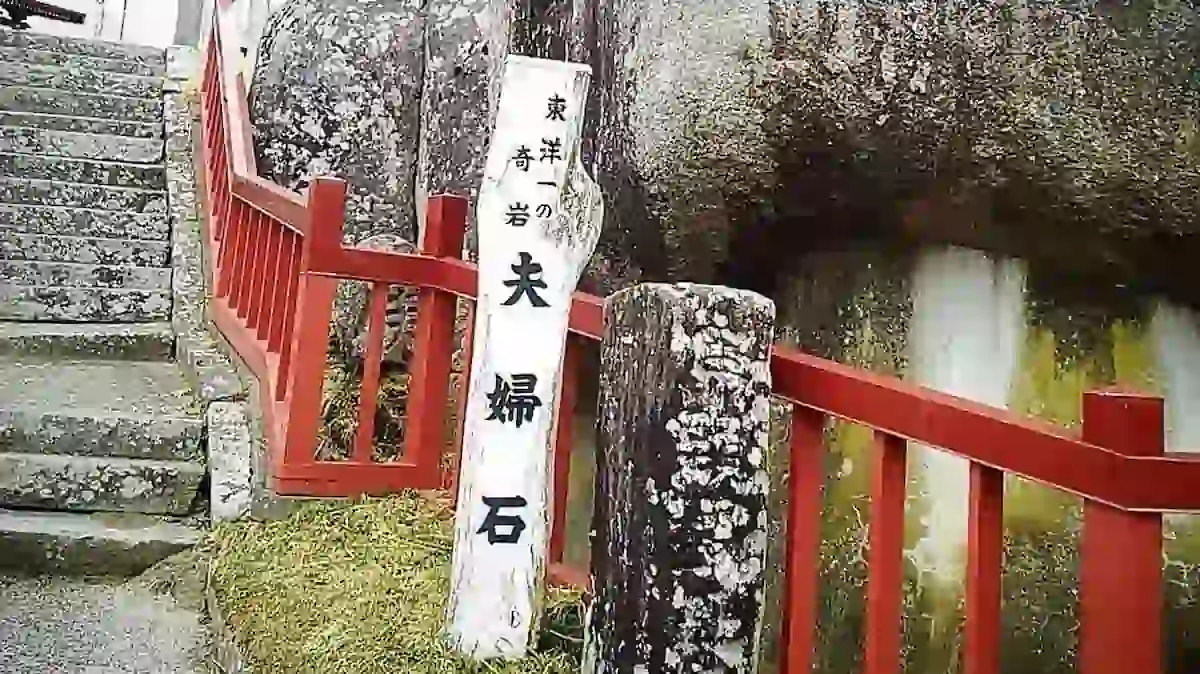 千厩の夫婦石